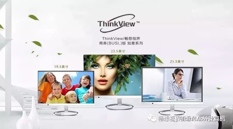 ThinkView电脑一体机